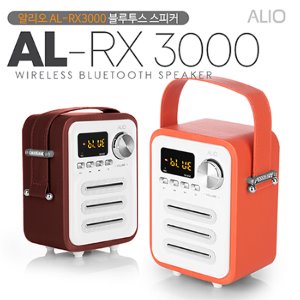AL-RX3000 블루투스스피커