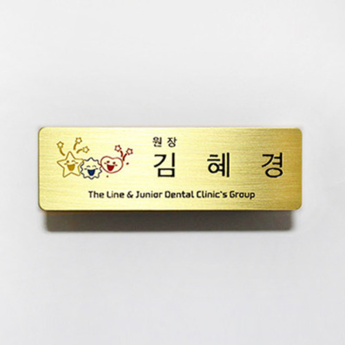 신주/스텐 부식명찰-Gold 
